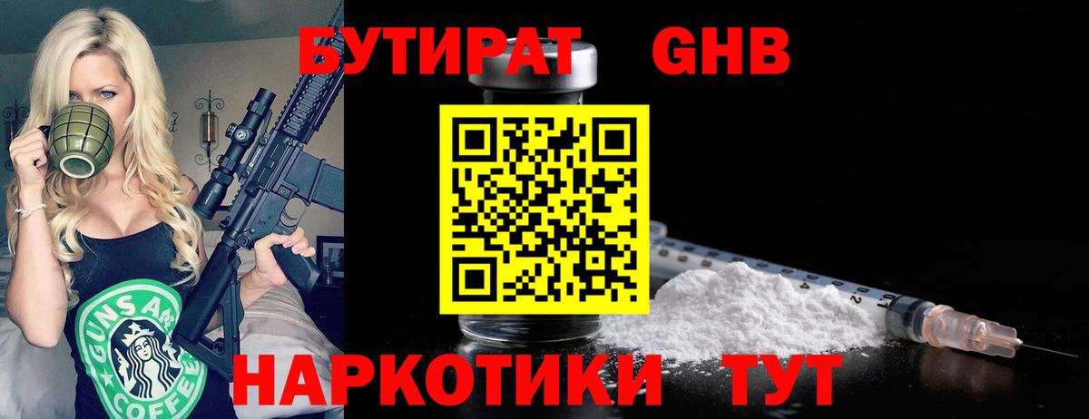 БУТИРАТ  Вход с VPN  Кандалакша  Бутират оксана 