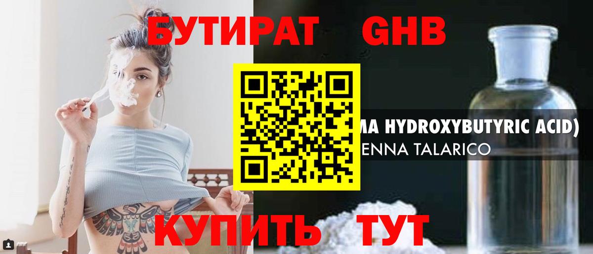 БУТИРАТ бутандиол Кандалакша