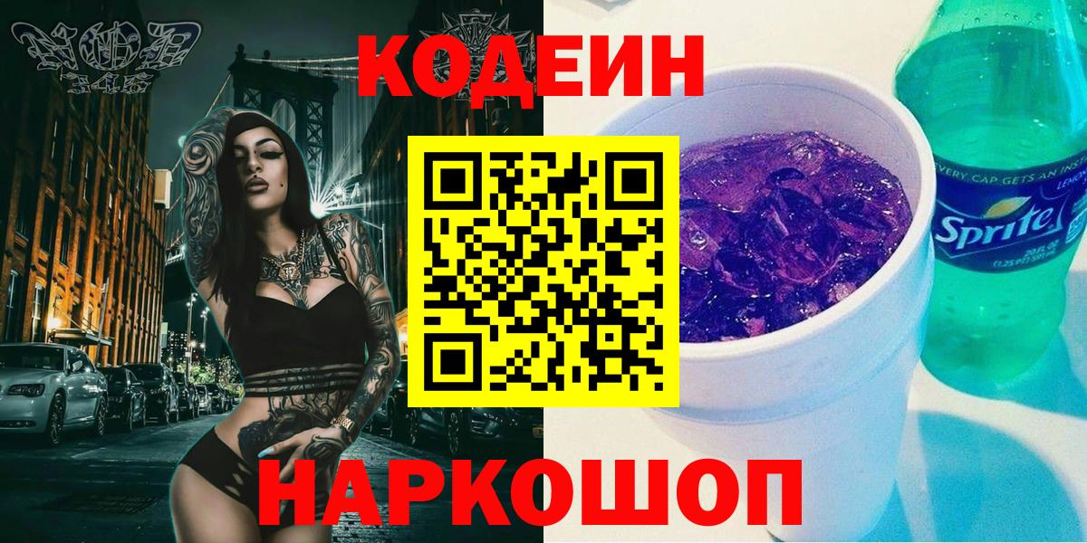 Кандалакша  Codein Purple Drank  Вход с VPN 